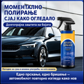 Напреден спреј за брз сјај и заштита на автомобилот