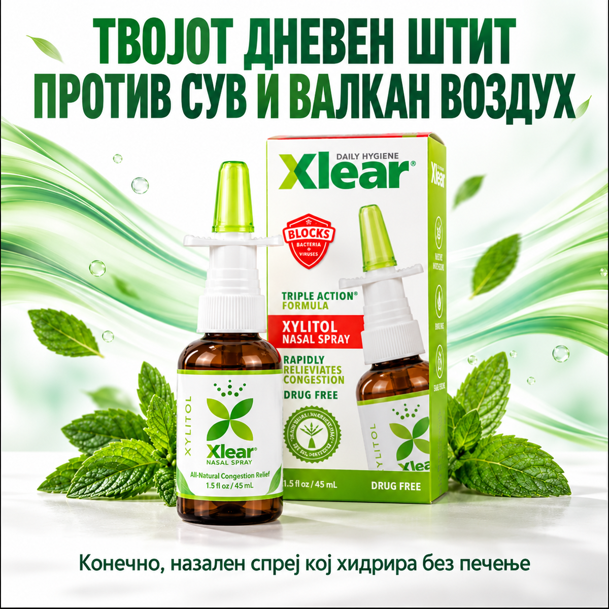 Xlear™ – Природен спреј за нос